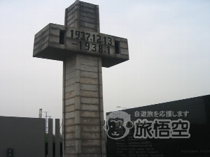 南京虐殺紀念館 南京