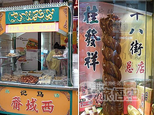 天津南市食品街 